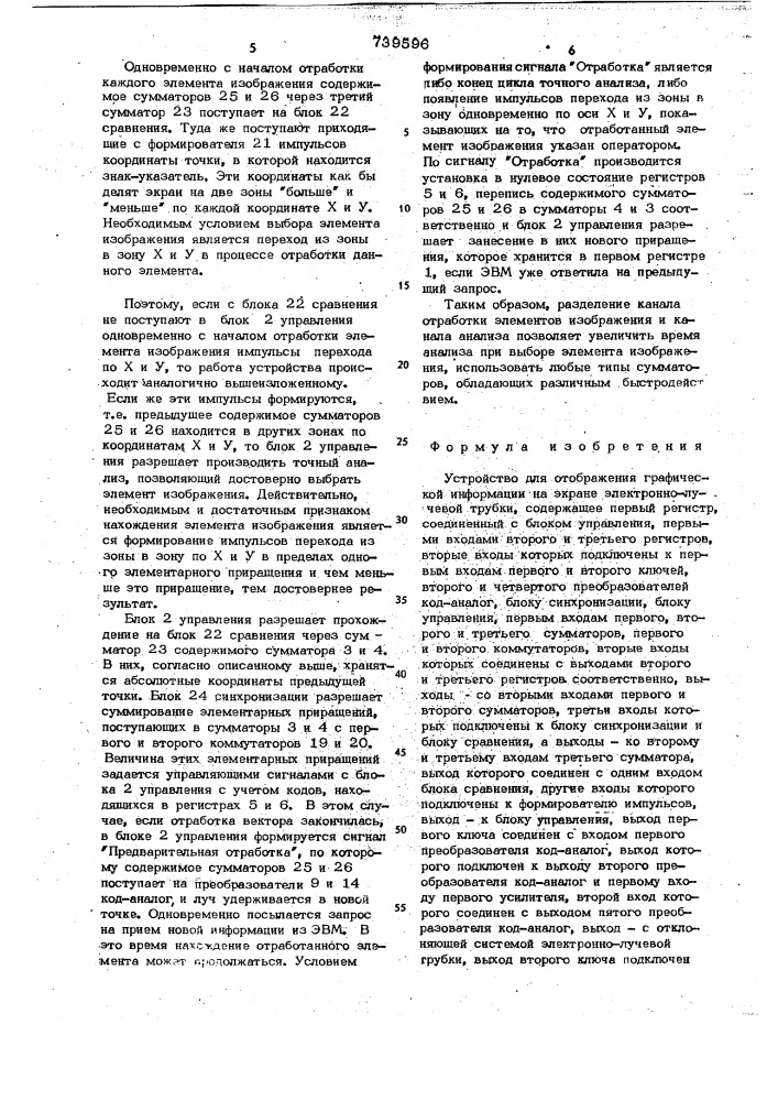 Устройство для отображения графической информации на экране электроннолучевой трубки (патент 739596)