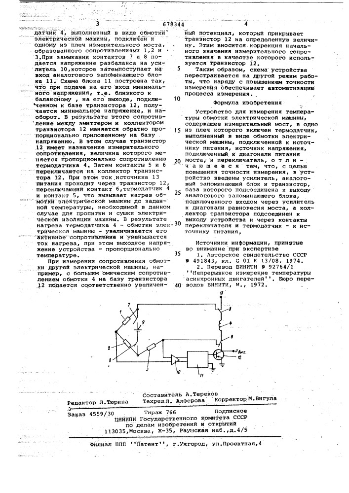 Устройство для измерения температуры обмотки электрической машины (патент 678344)