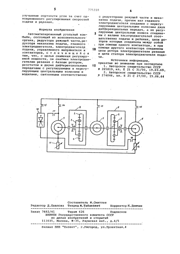 Автоматизированный угольный комбайн (патент 775310)