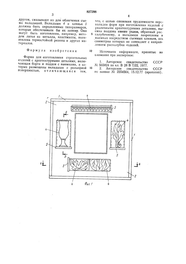 Форма для изготовления строительныхизделий c архитектурными деталями (патент 827298)