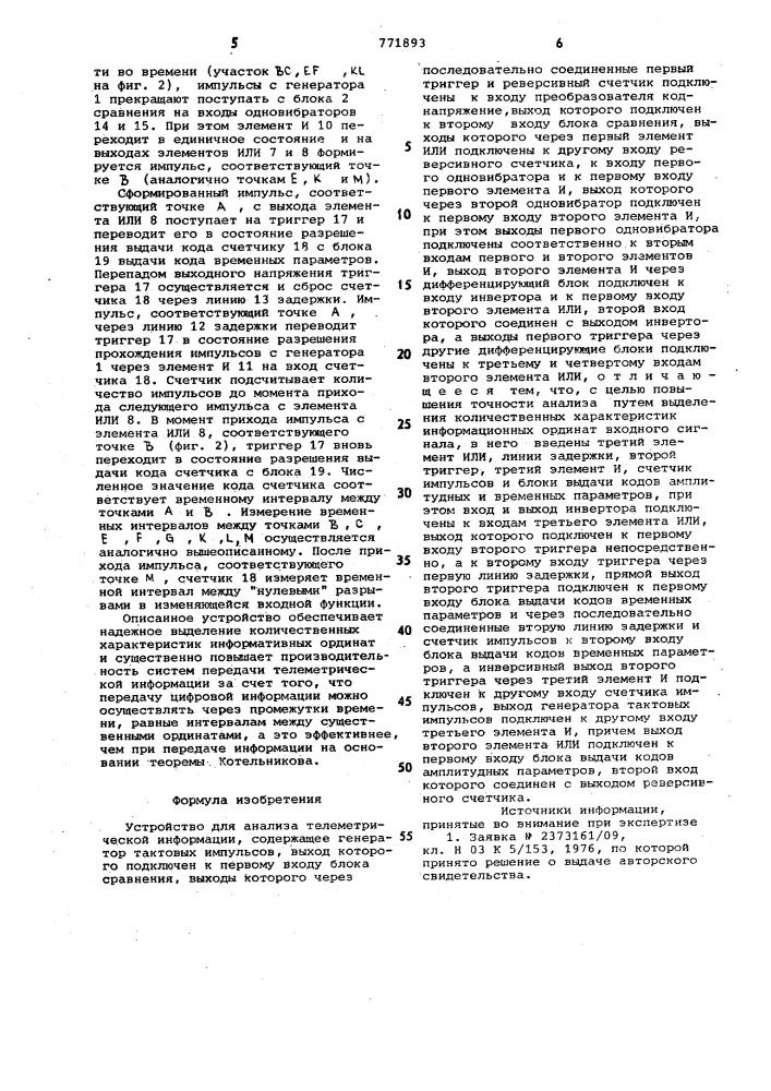 Устройство для анализа телеметрической информации (патент 771893)