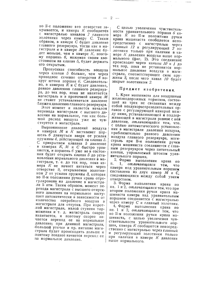 Кран машиниста (патент 58465)