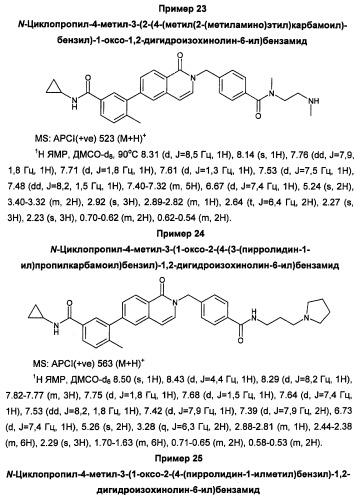 Новые соединения 707 и их применение (патент 2472781)