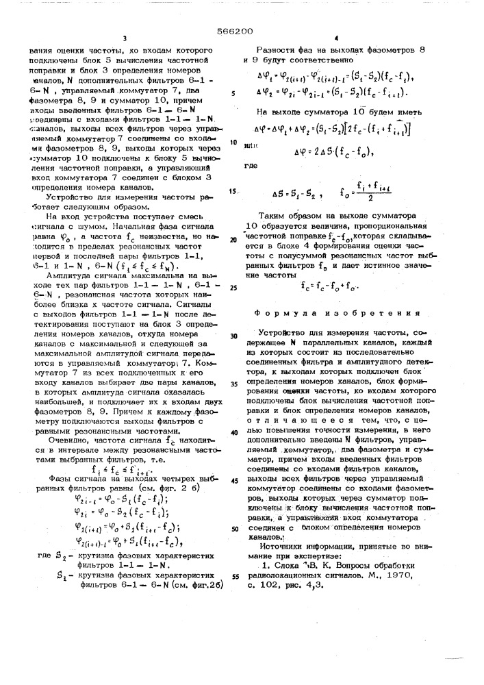 Устройство для измерения частоты (патент 566200)