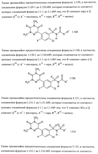 Производные бензолсульфонамида (патент 2362772)