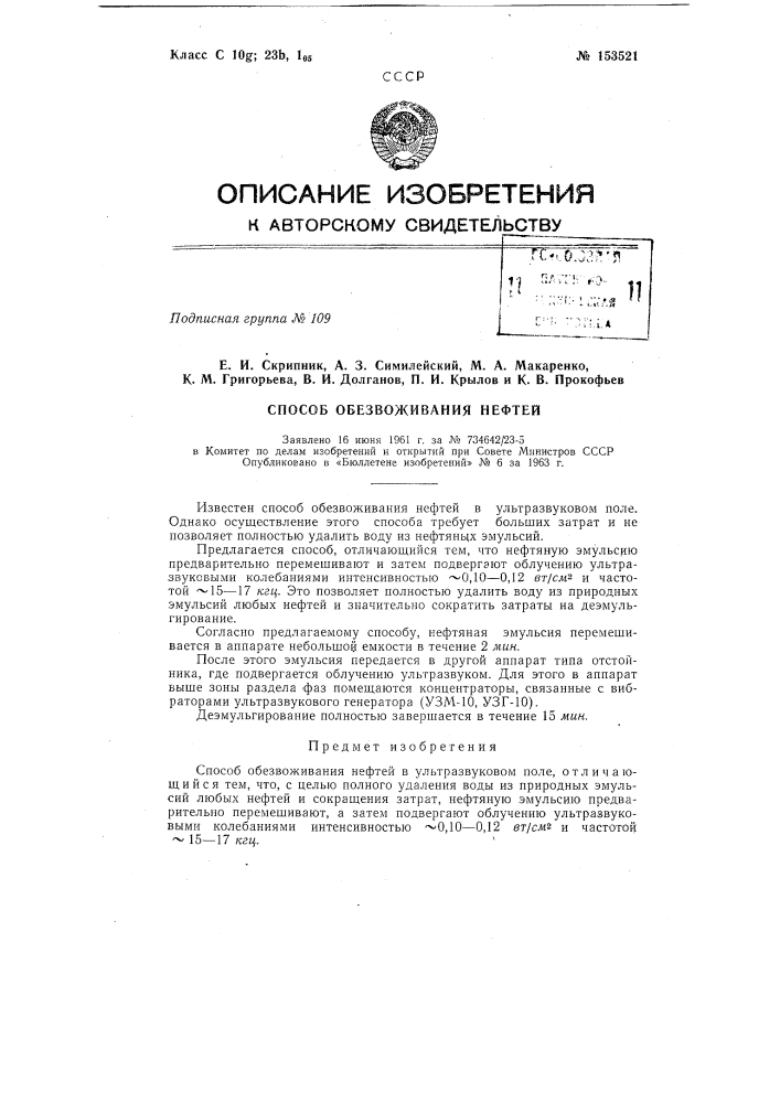 Патент ссср  153521 (патент 153521)