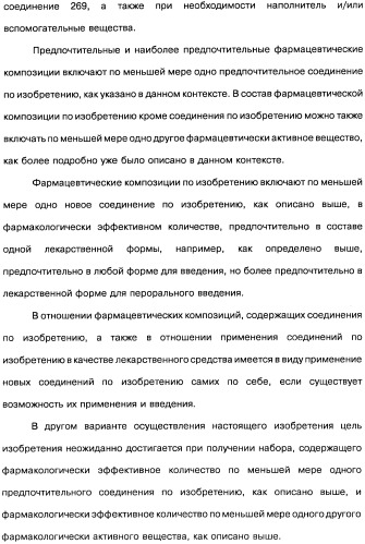 Фармацевтическая композиция и способ лечения или профилактики физиологических и/или патофизиологических состояний, ассоциированных с ингибированием киназ pi3k, у млекопитающих (патент 2487713)