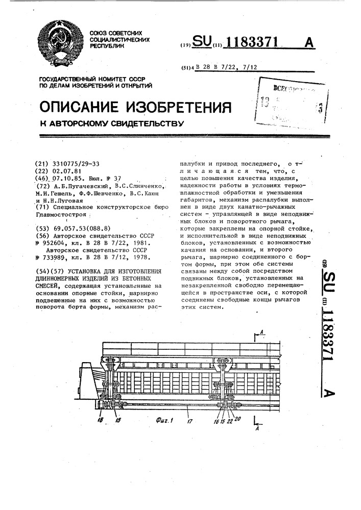 Установка для изготовления длинномерных изделий из бетонных смесей (патент 1183371)