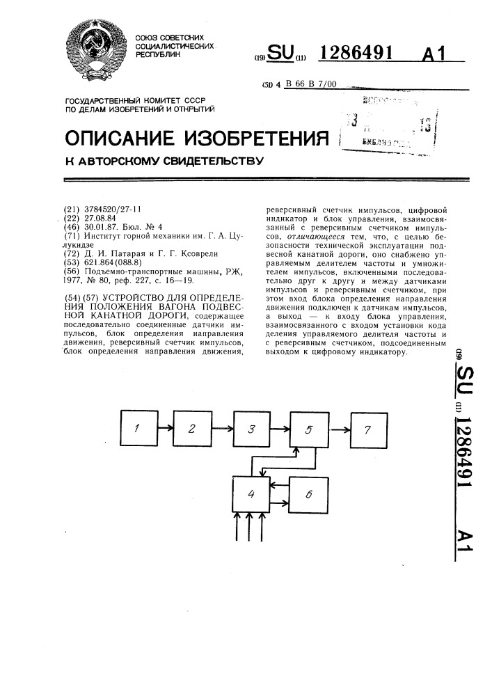 Устройство для определения положения вагона подвесной канатной дороги (патент 1286491)