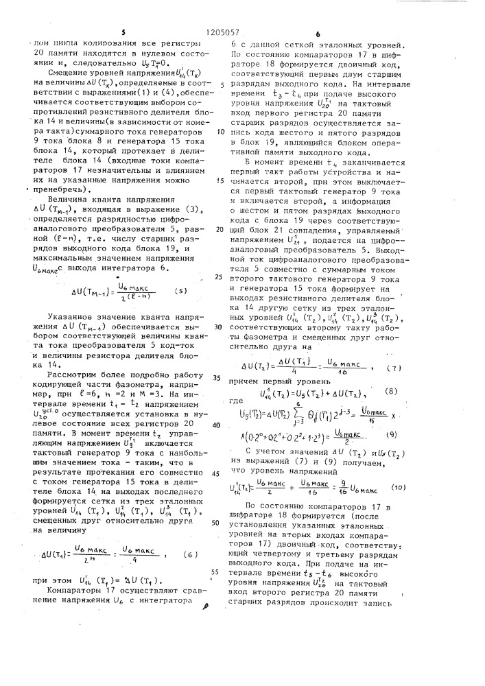 Цифровой фазометр (патент 1205057)