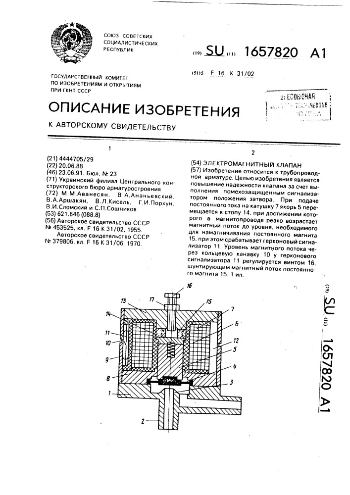 Электромагнитный клапан (патент 1657820)