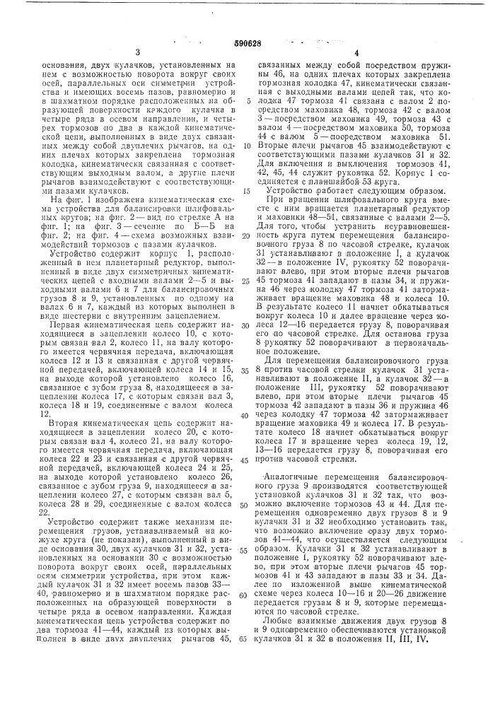 Устройство для балансировки шлифовальных кругов (патент 590628)