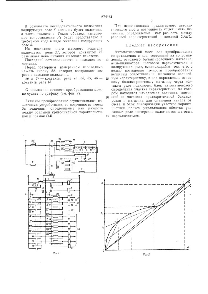 Автоматический мост для преобразования сопротивления в код (патент 274151)