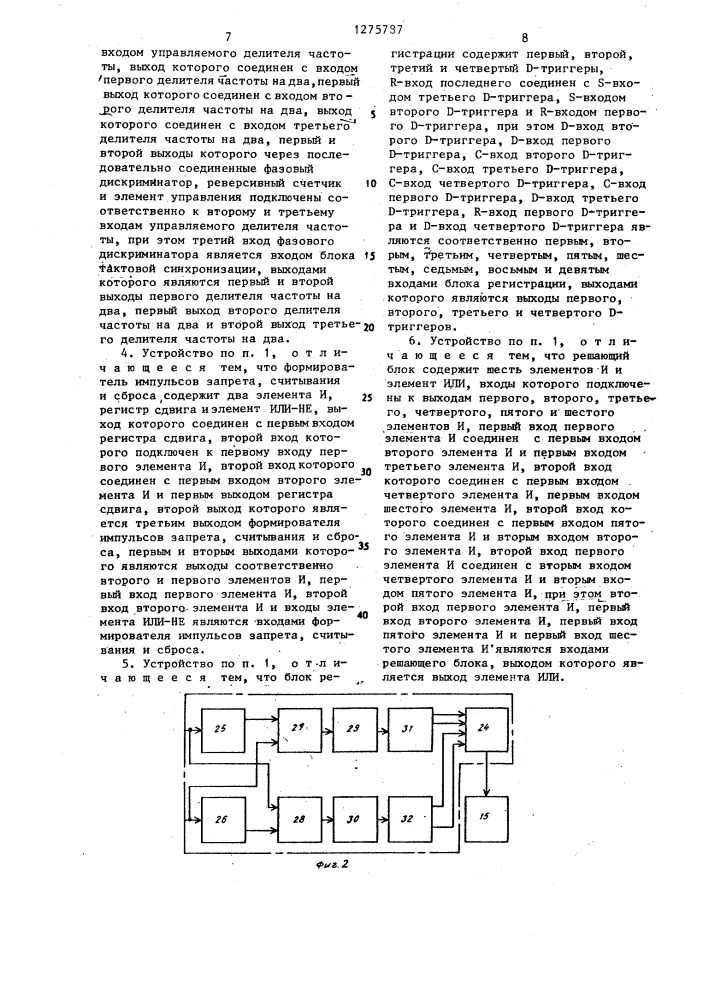 Устройство для синхронного радиоприема частотноманипулированных сигналов (патент 1275787)