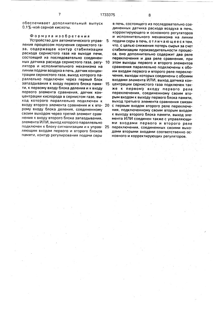 Устройство для автоматического управления процессом получения сернистого газа (патент 1733375)