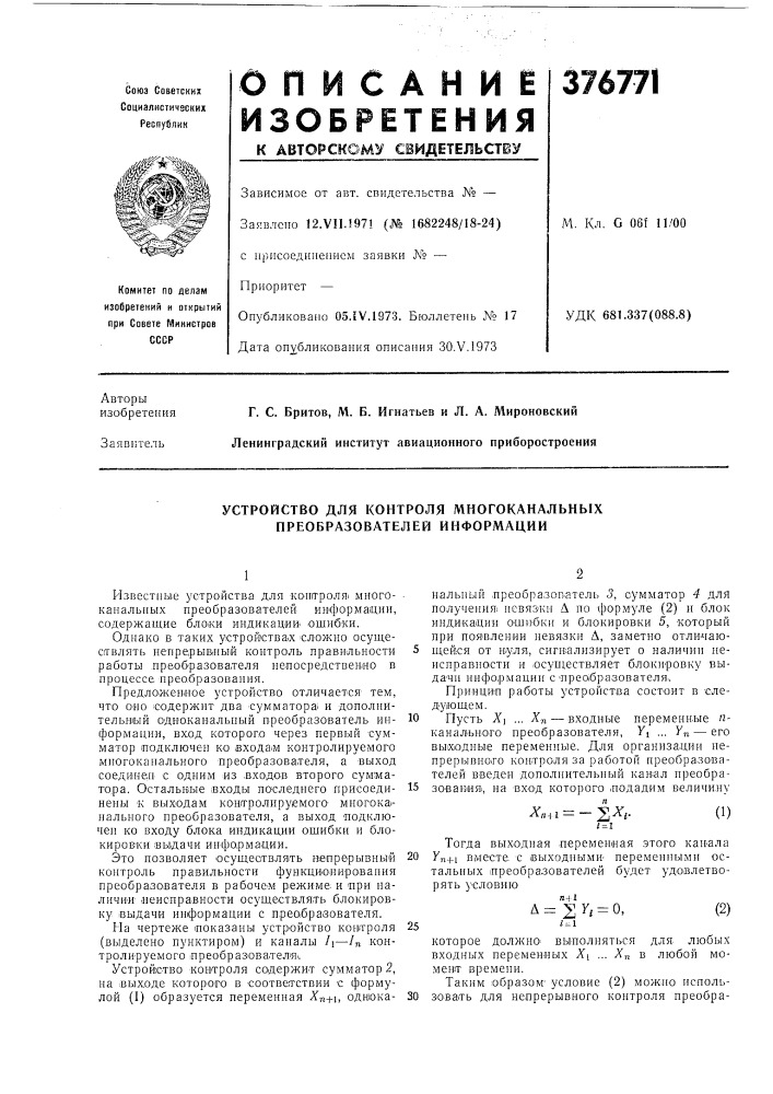 Устройство для контроля многоканальных преобразователей информации (патент 376771)