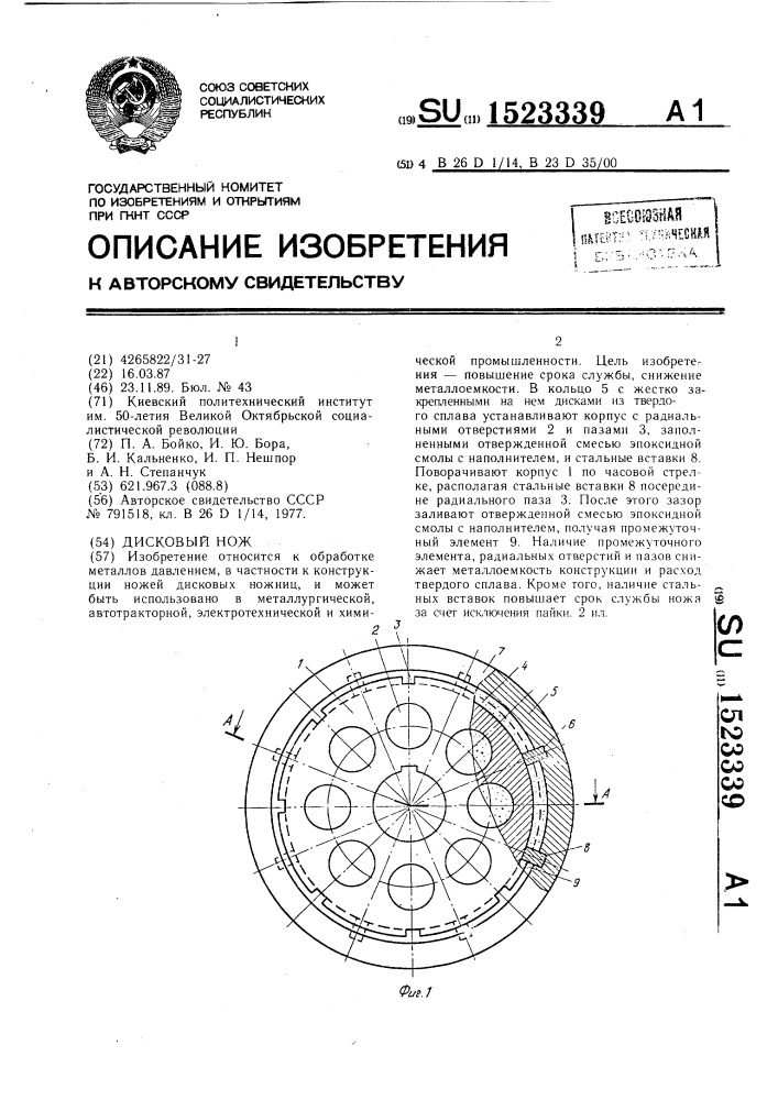 Дисковый нож (патент 1523339)