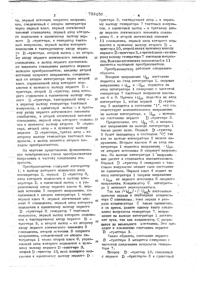 Преобразователь напряжения в частоту следования импульсов (патент 738156)