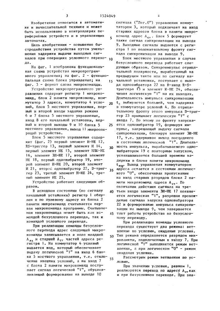 Устройство микропрограммного управления (патент 1524049)