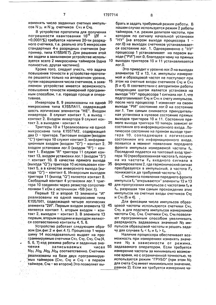 Устройство для измерения частоты и периода гармонического сигнала (патент 1797714)