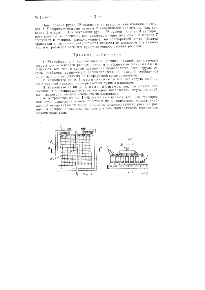 Патент ссср  155420 (патент 155420)