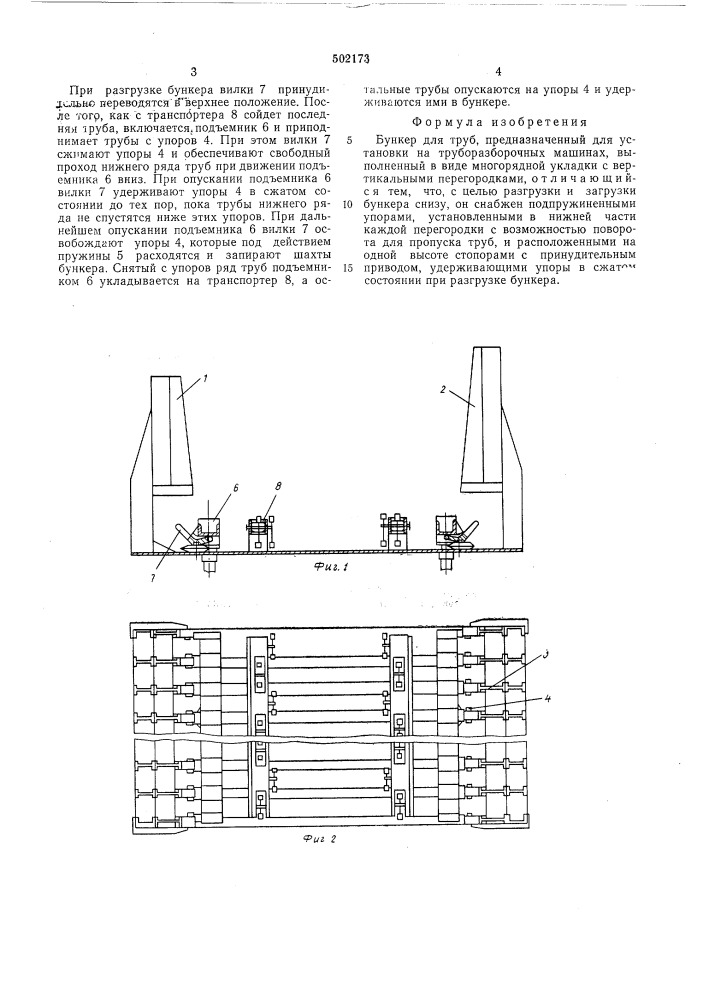 Бункер для труб (патент 502173)