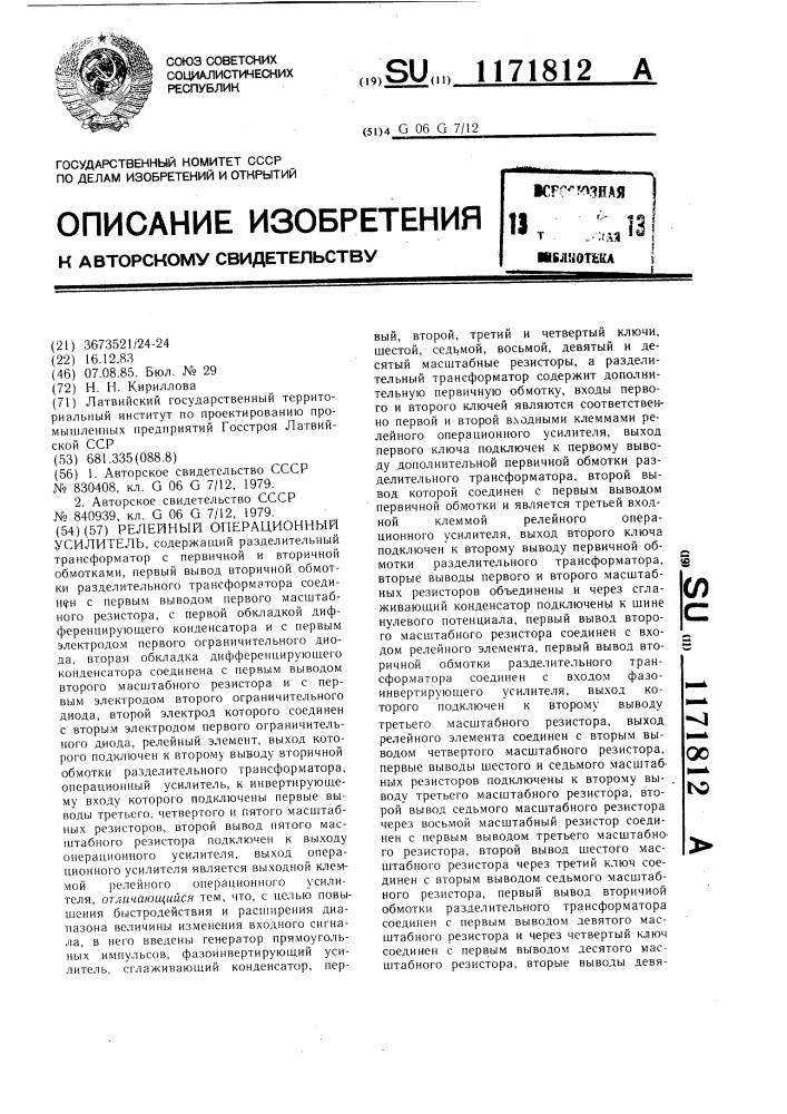 Релейный операционный усилитель (патент 1171812)