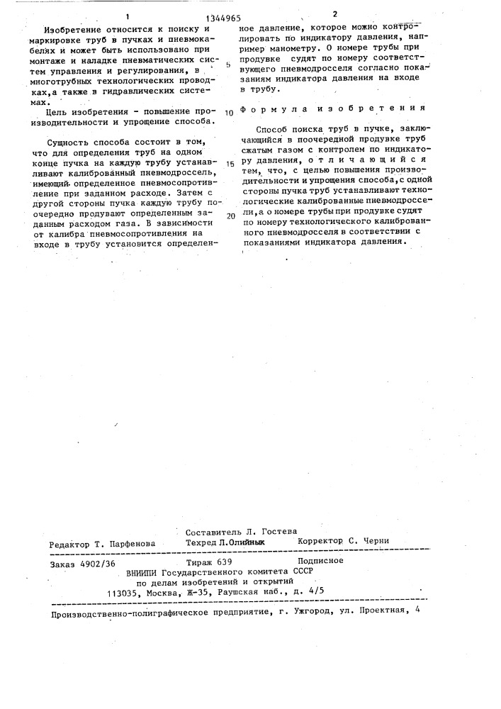 Способ поиска труб в пучке (патент 1344965)
