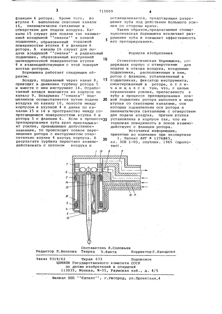 Стоматологическая бормашина (патент 715009)