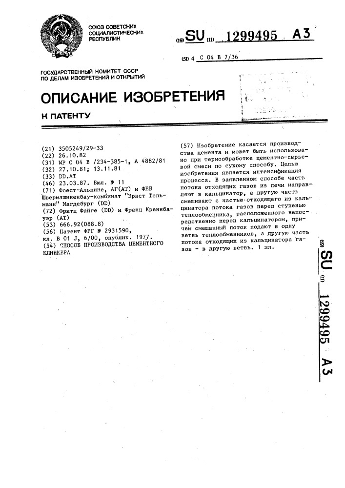 Способ производства цементного клинкера (патент 1299495)
