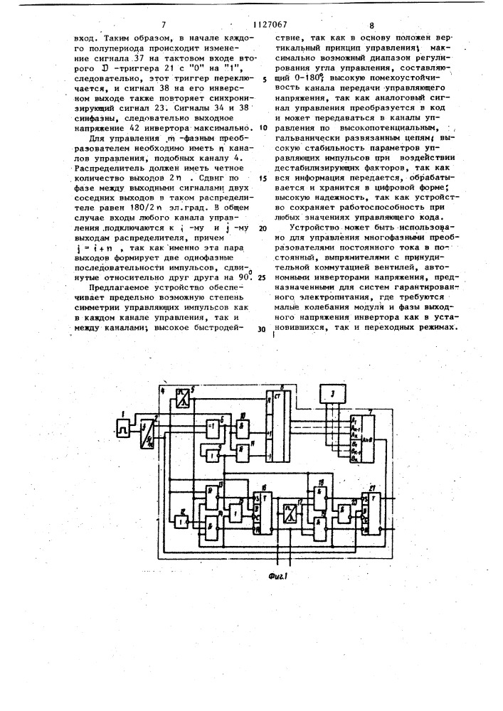 Цифровое устройство для управления инвертором (патент 1127067)