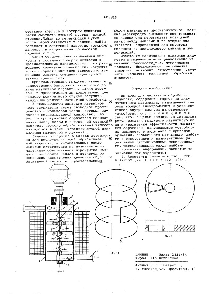 Аппарат для магнитной обработки жидкости (патент 606819)