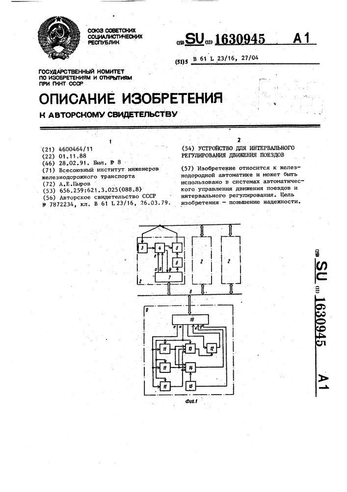 Устройство для интервального регулирования движения поездов (патент 1630945)