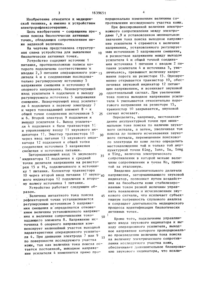 Устройство для выявления биологически активных точек (патент 1639651)