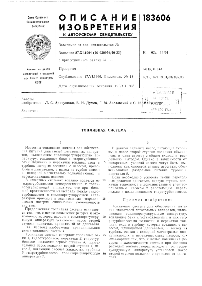 Топливная система (патент 183606)