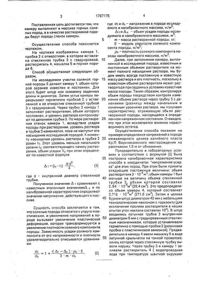 Способ определения напряжений в массиве горных соляных пород (патент 1767175)