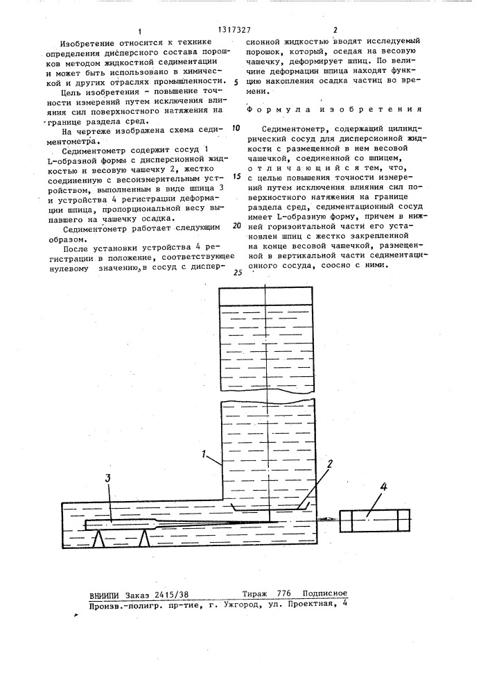 Седиментометр (патент 1317327)