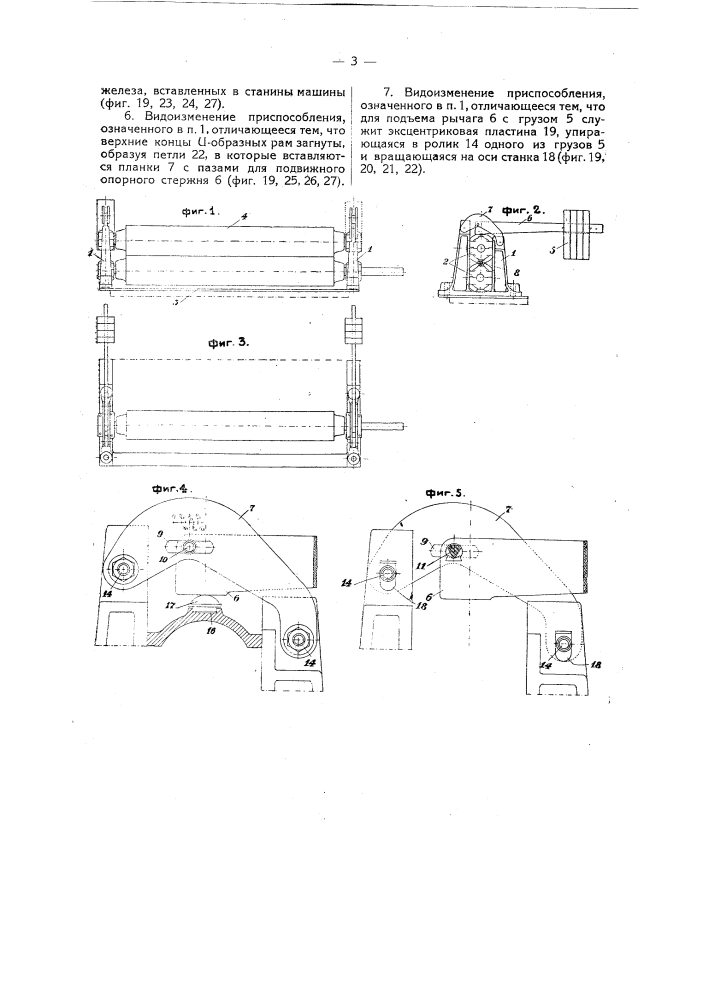 Приспособление для прижима валов отжимных машин (патент 14207)