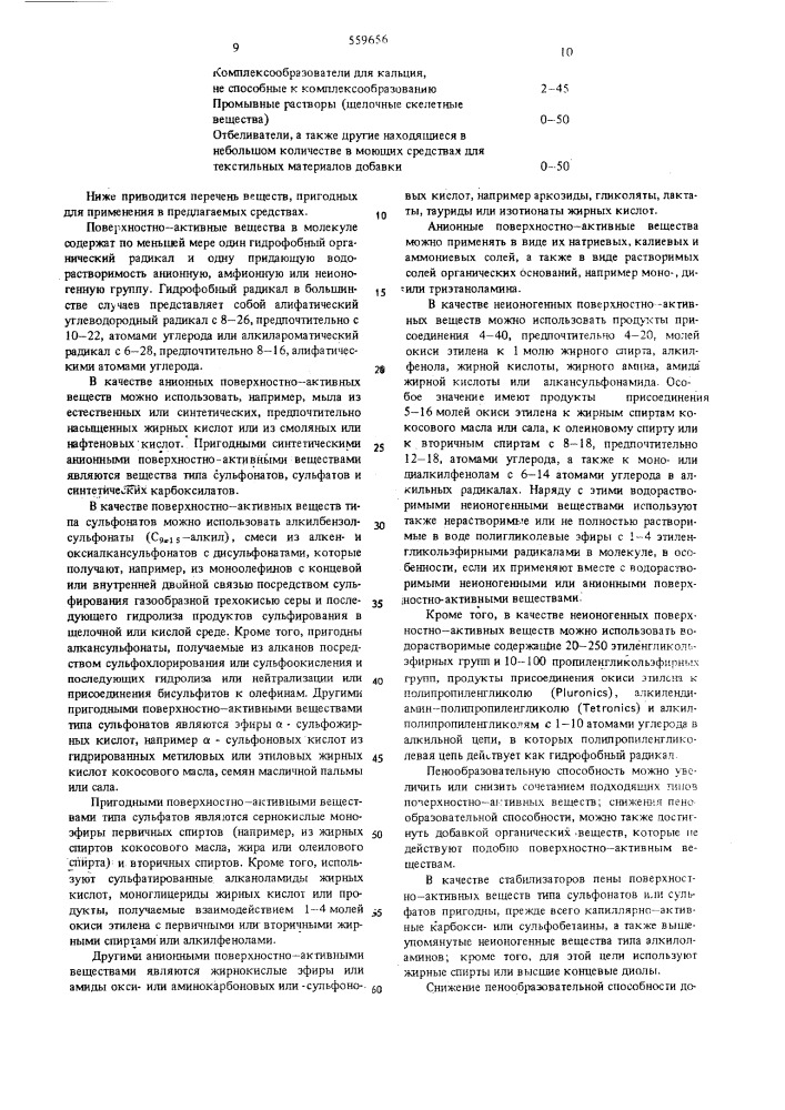 Моющее средство (патент 559656)