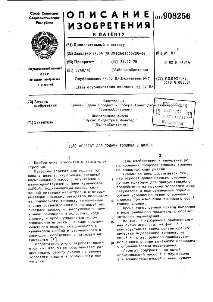 Агрегат для подчи топлива в дизель (патент 908256)