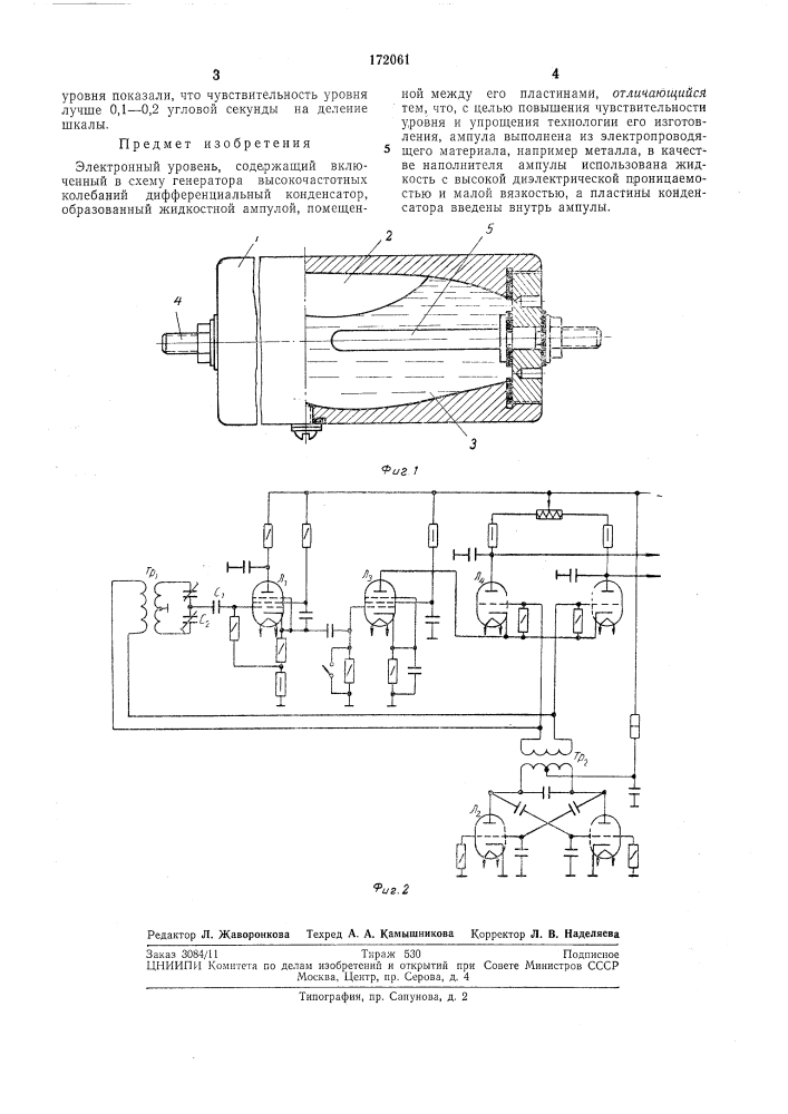 Электронный уровень (патент 172061)