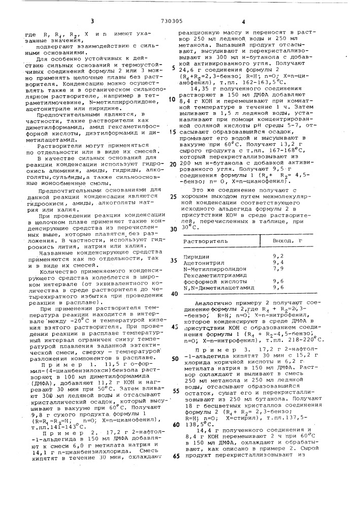 Способ получения фурановых соединений (патент 730305)