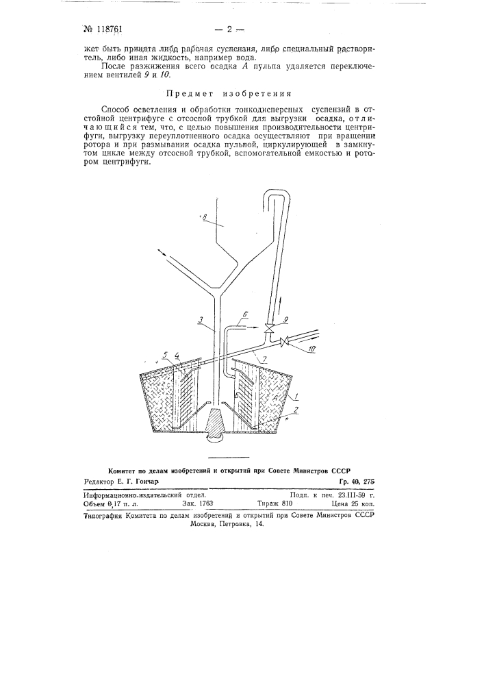 Способ осветления и обработки тонкодисперсных суспензий в отстойной центрифуге (патент 118761)