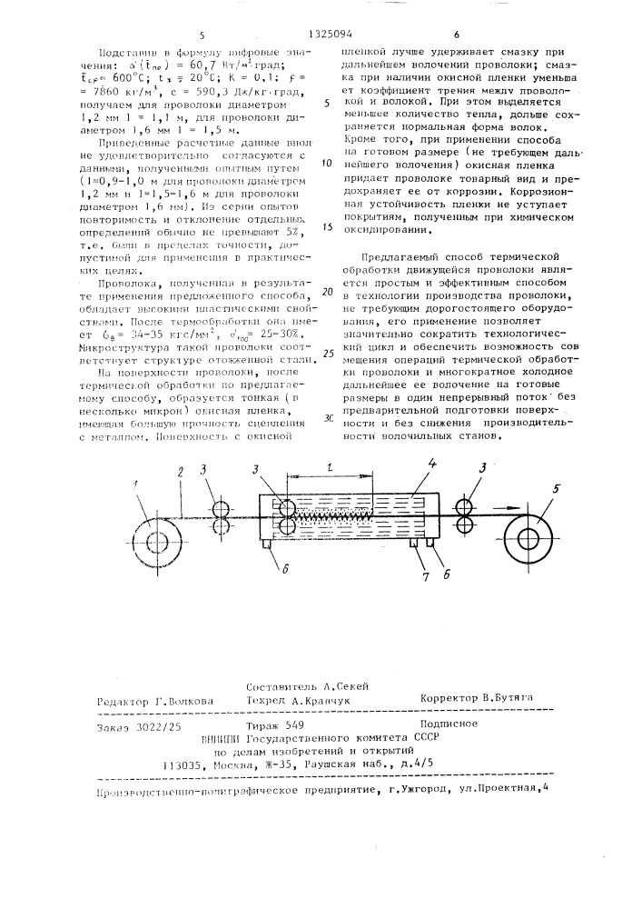 Способ термической обработки проволоки (патент 1325094)