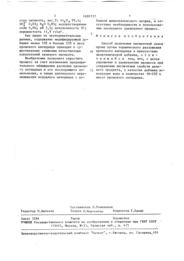 Способ получения пигментной окиси хрома (патент 1680737)