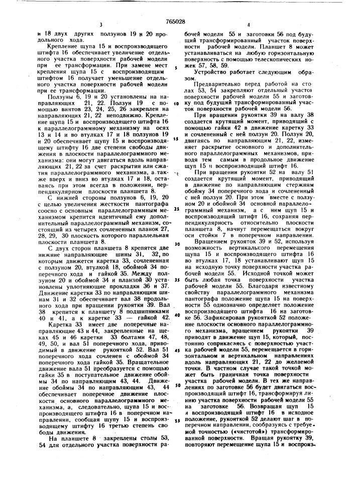 Устройство для трансформирования объемных тел (патент 765028)