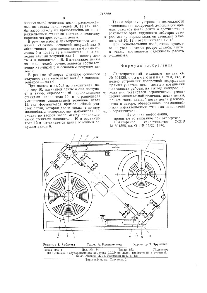 Лентопротяжный механизм (патент 718862)