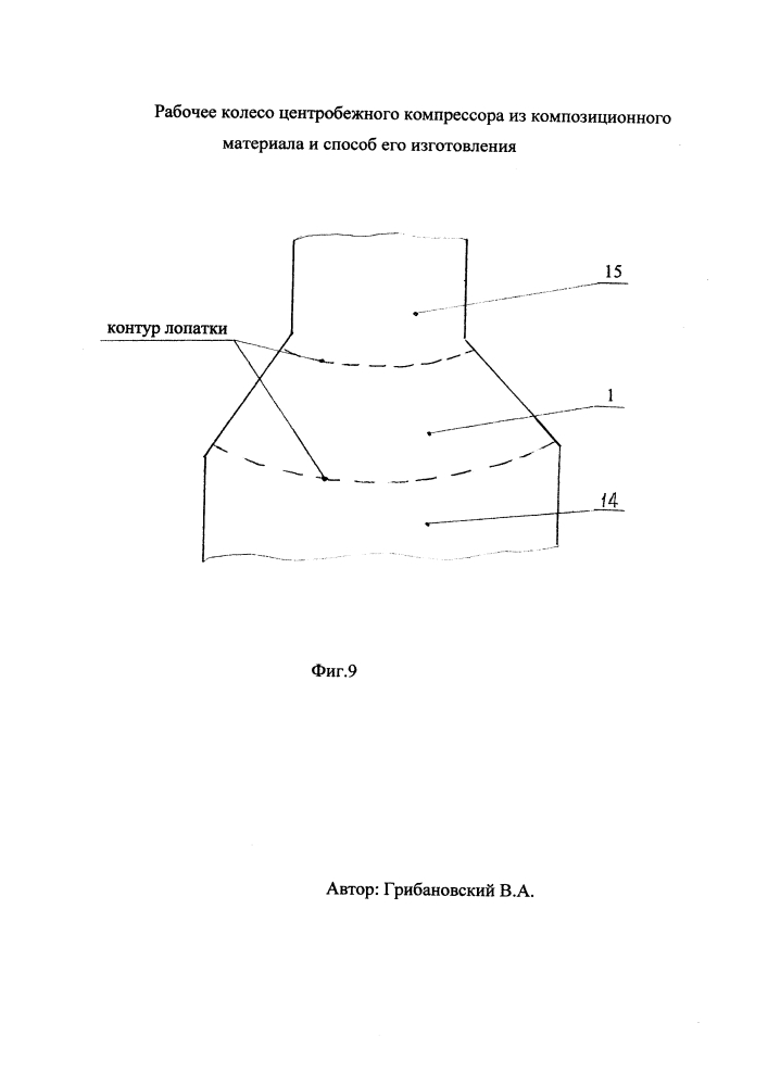 Рабочее колесо центробежного компрессора из композиционного материала и способ его изготовления (патент 2600213)