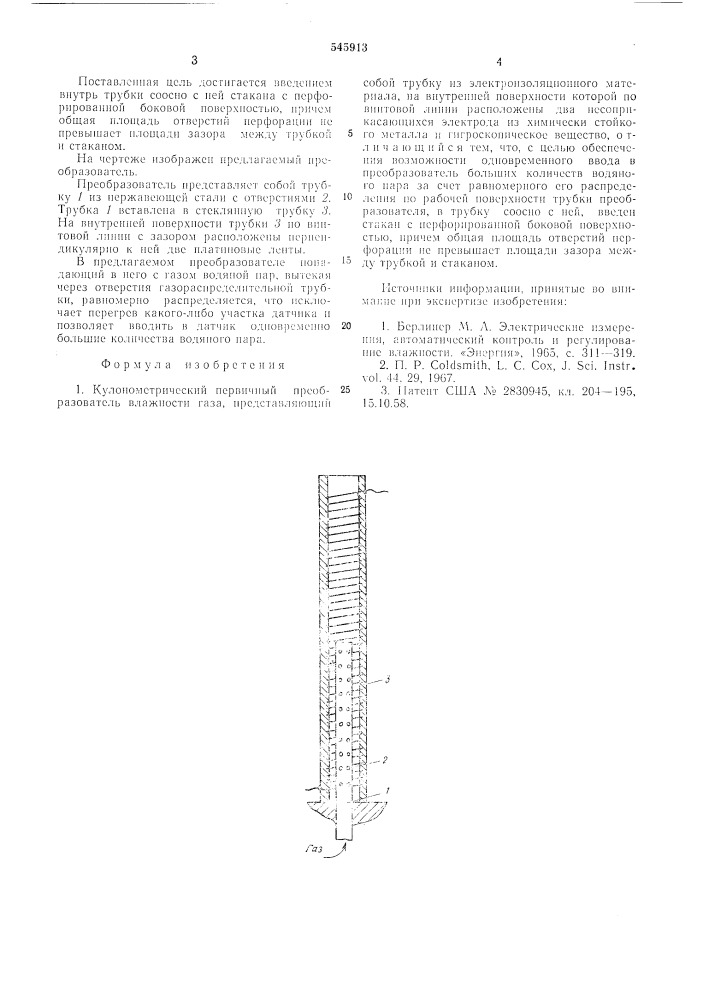 Кулонометрический первичный преобразователь влажности газа (патент 545913)