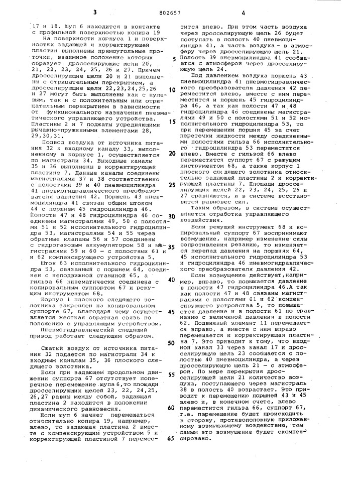 Пневмогидравлический следящийпривод (патент 802657)